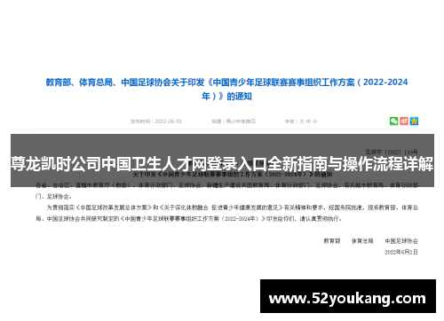 尊龙凯时公司中国卫生人才网登录入口全新指南与操作流程详解